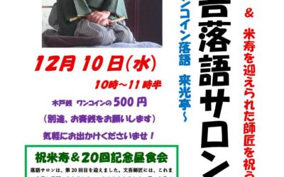第20回桂文吾落語サロンのご案内