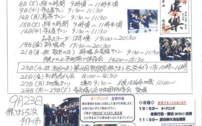 「来光ミニミニ伝言板 令和8年9月号」のご案内