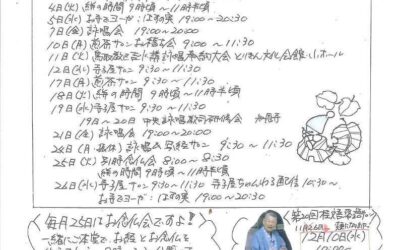 「来光ミニミニ伝言板 令和7年11月号」のご案内