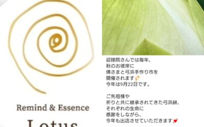 令和6年彼岸市出店者さん紹介②Remind＆Essence Lotusさん！