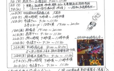 「来光ミニミニ伝言板　令和6年10月号」のご案内