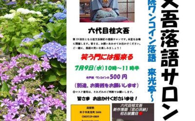 第19回落語サロンのご案内💛