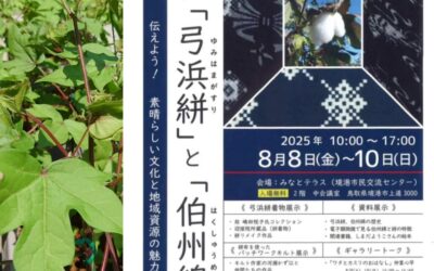 地元に誇りを