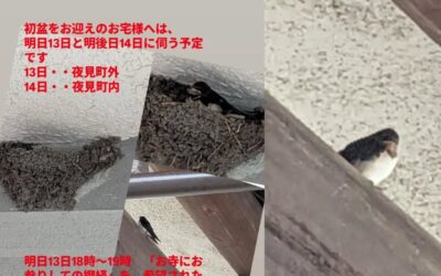初盆のお宅様へお参りします