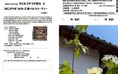 子ども寺子屋のお知らせ