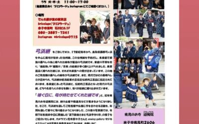 新年に写真展のご案内！