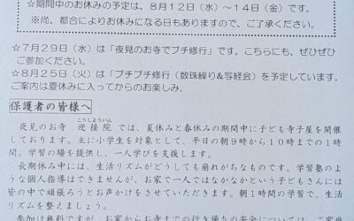 子ども寺子屋開催します！