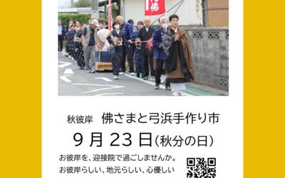 第8回お彼岸市出店者紹介5