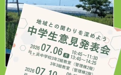 中学生の意見発表会