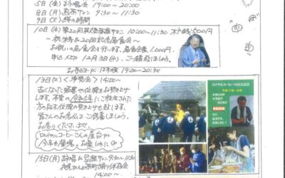 「来光ミニミニ伝言板 令和7年12月号」のご案内