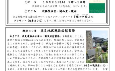 明日開催「供養のあり方を考える」!