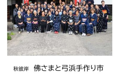 ご案内 佛さまと弓浜手作り市