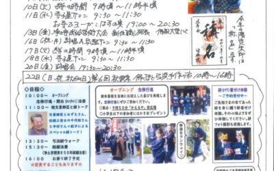 「来光ミニミニ伝言板　令和6年9月号」のご案内