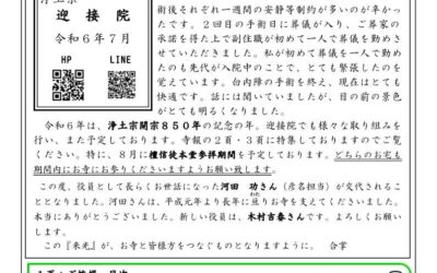 「寺報　来光35号」をサイトでもお届けします