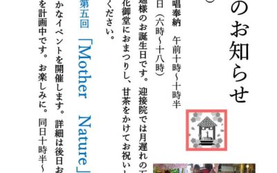 令和8年花まつり&Mother Natureのご案内