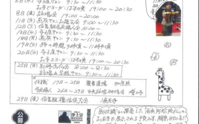 「来光ミニミニ伝言板　令和6年11月号」のご案内