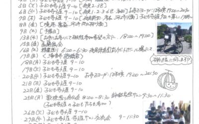 「来光ミニミニ伝言板　令和7年8月号」のご案内