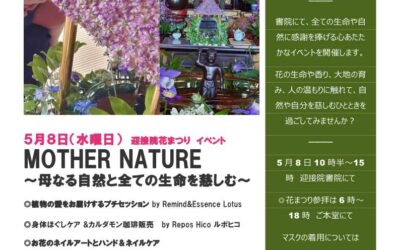 「Mother　Natur」のご案内