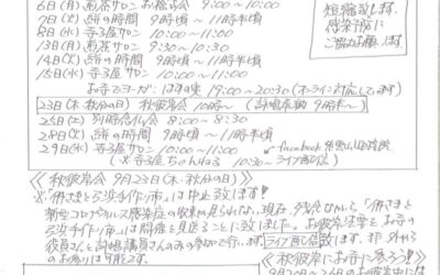 「来光ミニミニ伝言板　令和3年9月号」のご案内