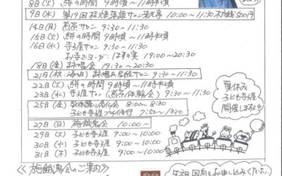 「来光ミニミニ伝言板　令和7年7月号」のご案内