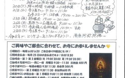 「来光ミニミニ伝言板　令和8年1月号」のご案内