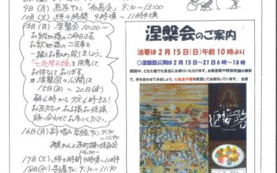 「来光ミニミニ伝言板　令和8年2月号」のご案内