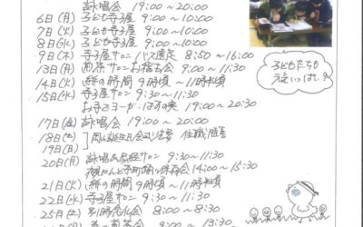 「来光ミニミニ伝言板　令和8年4月号」のご案内