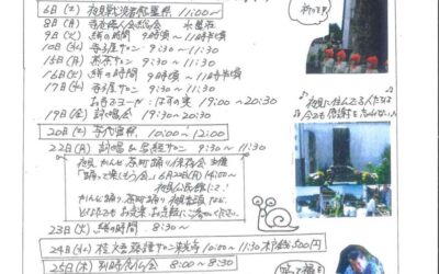 「来光ミニミニ伝言板　令和8年6月号」のご案内