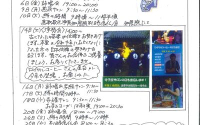 「来光ミニミニ伝言板　令和6年12月号」のご案内