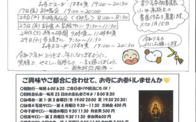 「来光ミニミニ伝言板　令和7年1月号」のご案内