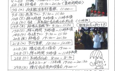「来光ミニミニ伝言板　令和7年6月号」のご案内