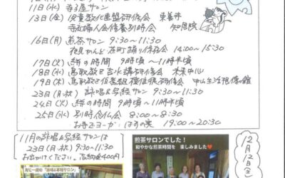 「来光ミニミニ伝言板 令和8年11月号」のご案内